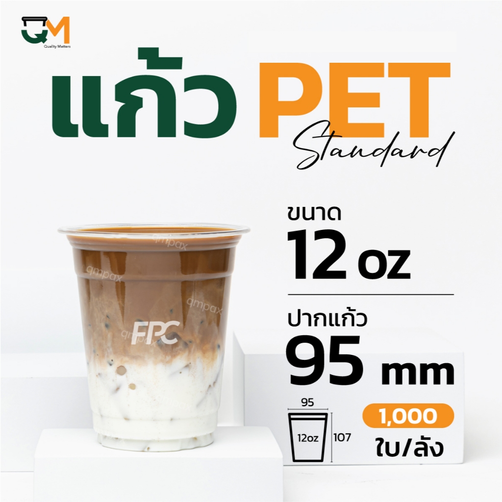แก้วพลาสติก Pet 12 ออนซ์ ปาก 95 mm. (1,000 ใบ) [FP95-12]