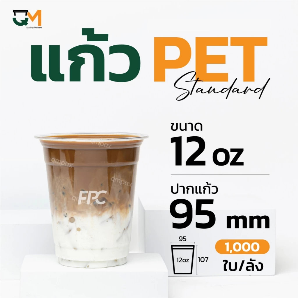 แก้วพลาสติก Pet 12 ออนซ์ ปาก 95 mm.(1,000ใบ) [FP95-12]