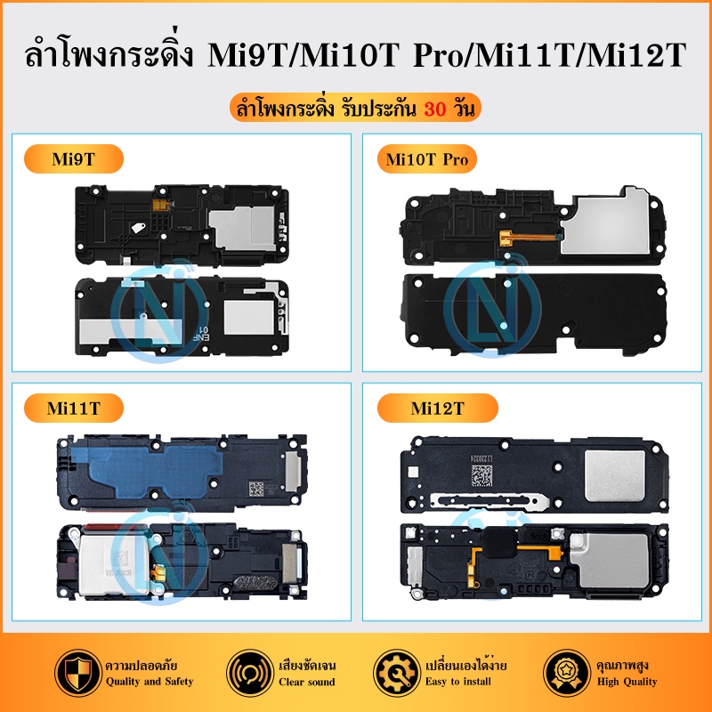 Speaker Ringer Buzzer ลำโพงกระดิ่ง ใช้กับ MI 11T/MI 11T Pro/MI 12T/MI 12T Pro/MI 10T/MI 10T Pro/MI 9