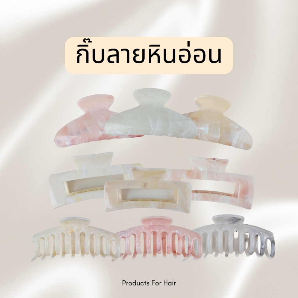 กิ๊บลายหินอ่อน กิ๊บหนีบผมลายหินอ่อน ที่หนีบผมลายหินอ่อน พร้อมส่งจากไทย