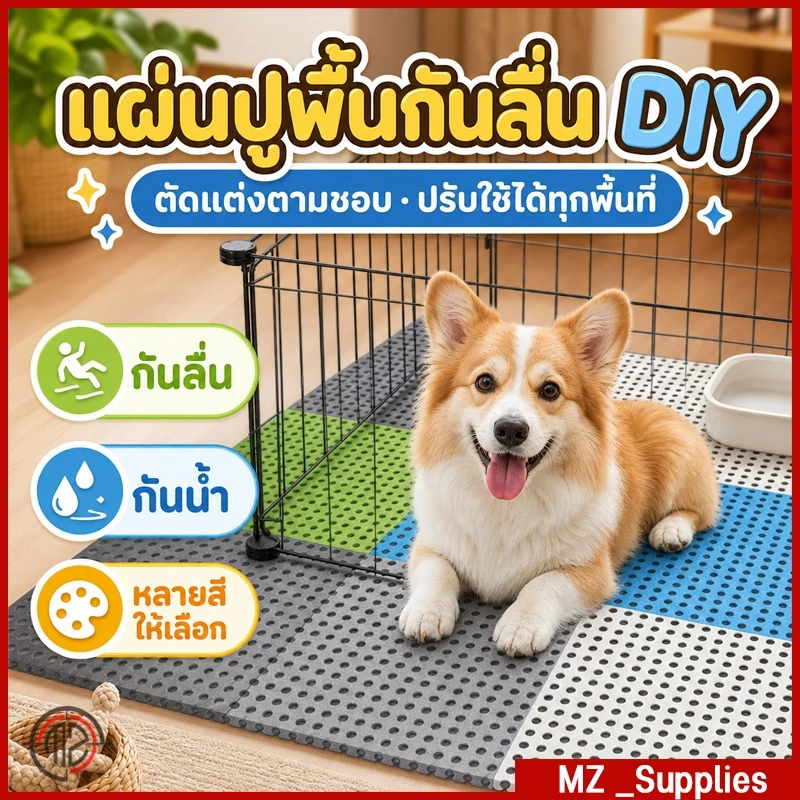 แผ่นรองกันลื่น DIY กันน้ำ กันลื่น พรมนุ่ม เก็บง่าย ใช้ในห้องน้ำหรือห้องครัว เลือกสีได้ ใช้งานได้หลายที่