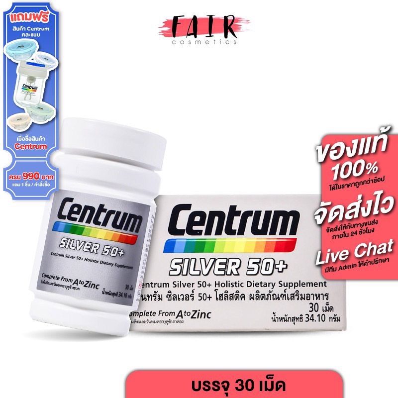 Centrum Silver 50+ Holistic Complete From A to Zinc 30 เม็ด