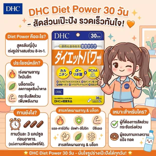 Diet Power (20,30Days) เผาผลาญคาร์โบไฮเดรต ช่วยย่อยสลายไขมัน