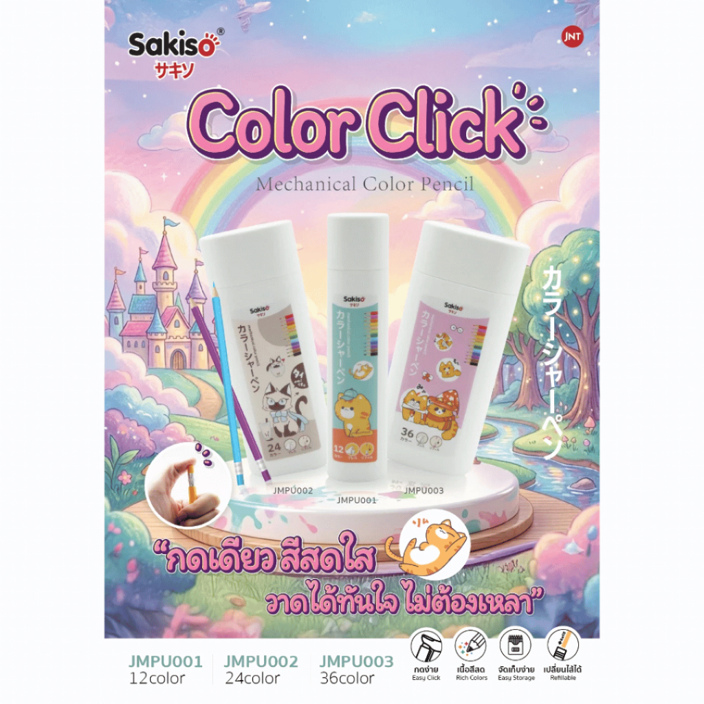 Sakiso ดินสอสีไม้แบบกด ไม่ต้องเหลา แถมกบเหลาด้ามให้