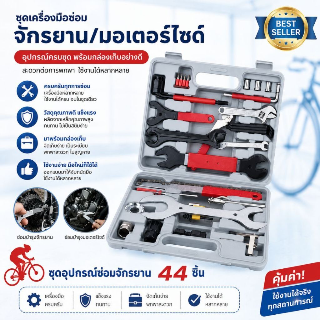 Takion เครื่องมือซ่อมจักรยาน อุปกรณ์ซ่อมจักรยาน ชุดซ่อมจักรยาน 44 ชิ้น Bicycle Repair Tool Kits