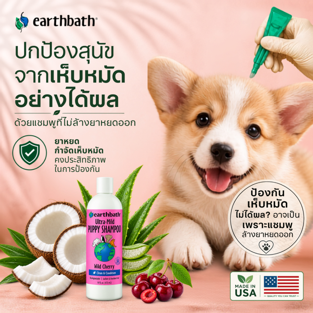 earthbath شامبو جراء لطيف جداً بالكرز البري — صورة 4