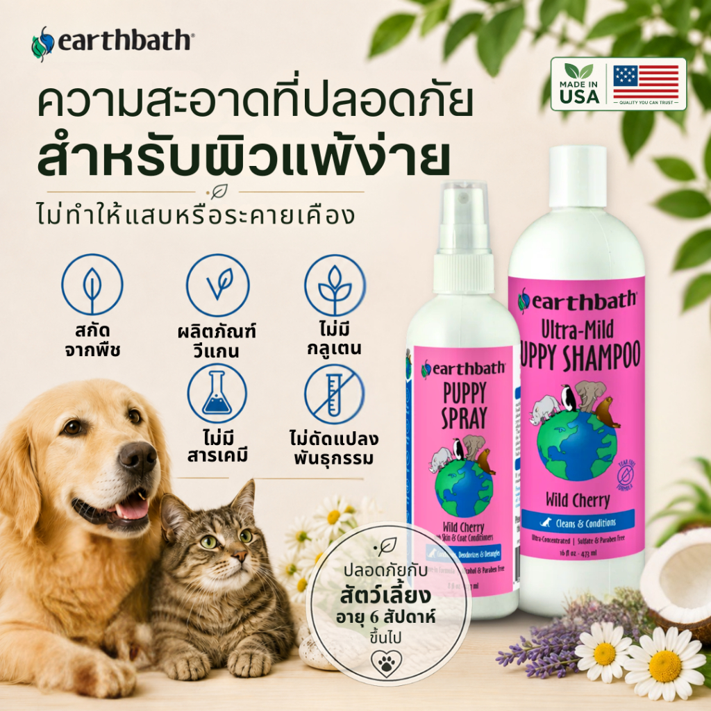 earthbath شامبو جراء لطيف جداً بالكرز البري — صورة 6