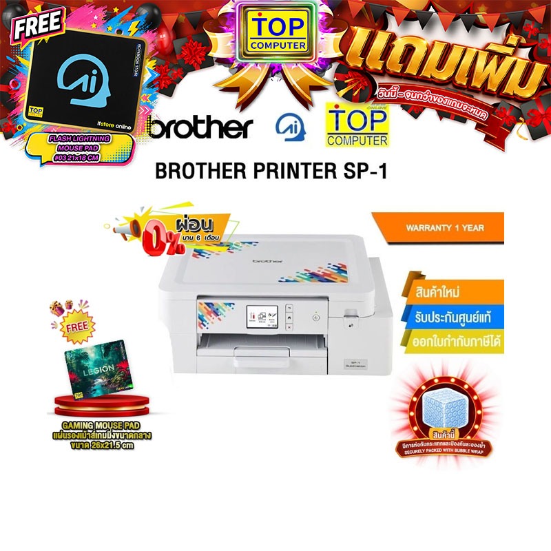 [ผ่อน 0% 10 ด.]BROTHER PRINTER SP-1 /ประกัน 1 Year