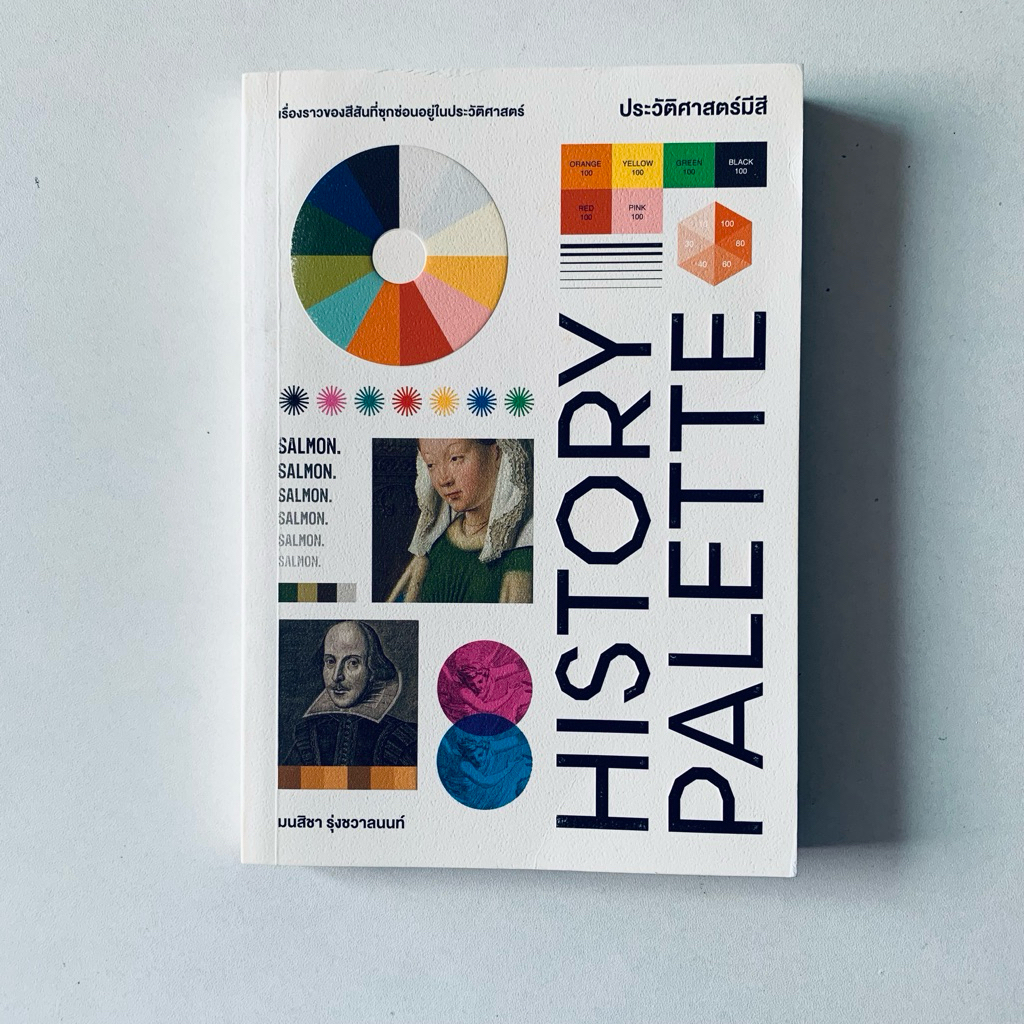 History Palette ประวัติศาสตร์มีสี (หนังสือมือสอง)