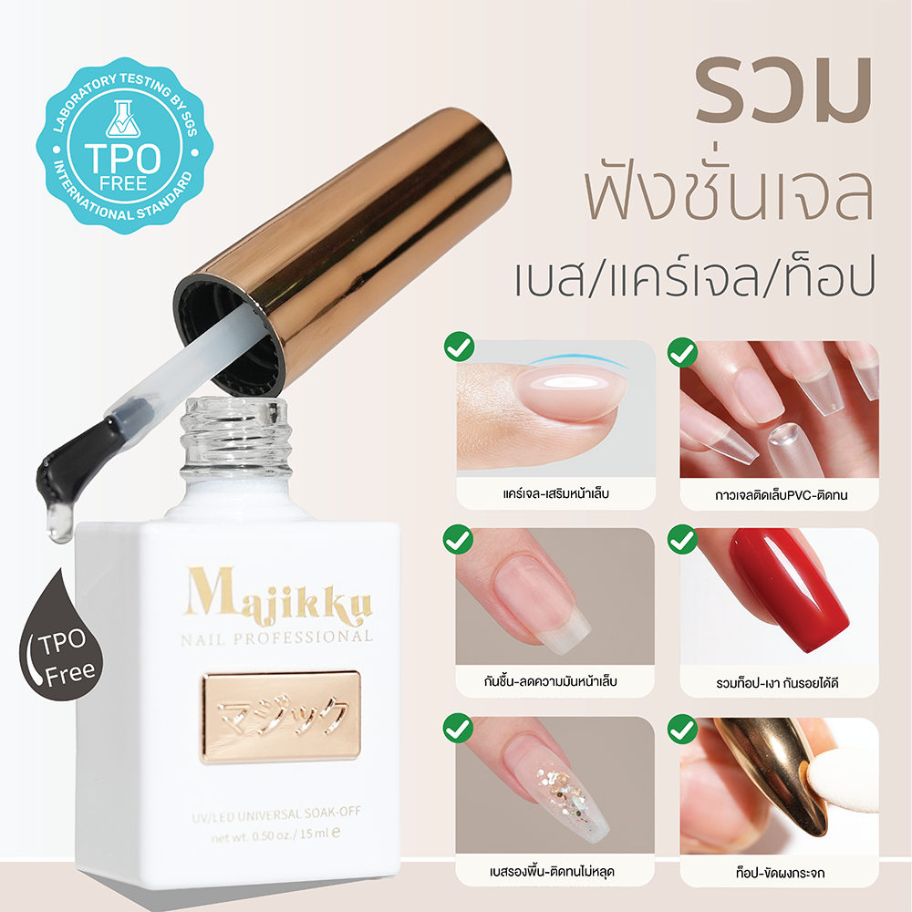 Majikku รวมงานเจลทุกชนิด Top&Base เบสเจล ท็อปเงา กาวติดเล็บปลอม สำหรับเตรียมหน้าเล็บและเคลือบงานเจล