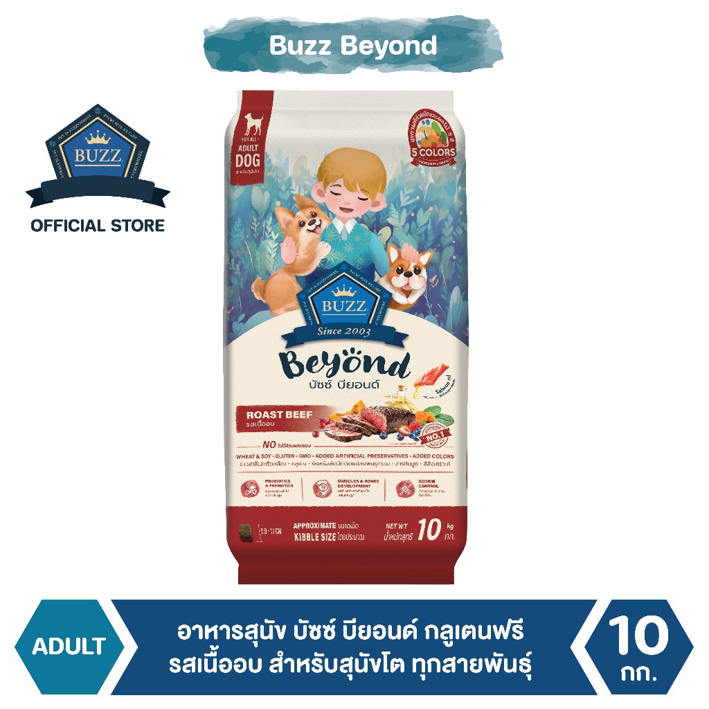 Buzz Beyond - อาหารสุนัข บัซซ์ บียอนด์ กลูเตนฟรี รสเนื้ออบ สำหรับสุนัขโต ทุกสายพันธุ์ 10 kg