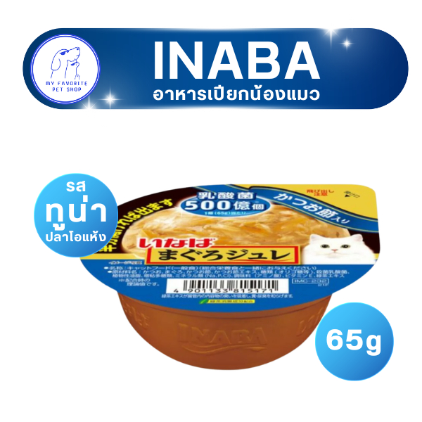 อาหารเปียกแมว INABA แบบถ้วย รส ทูน่า ปลาโอ