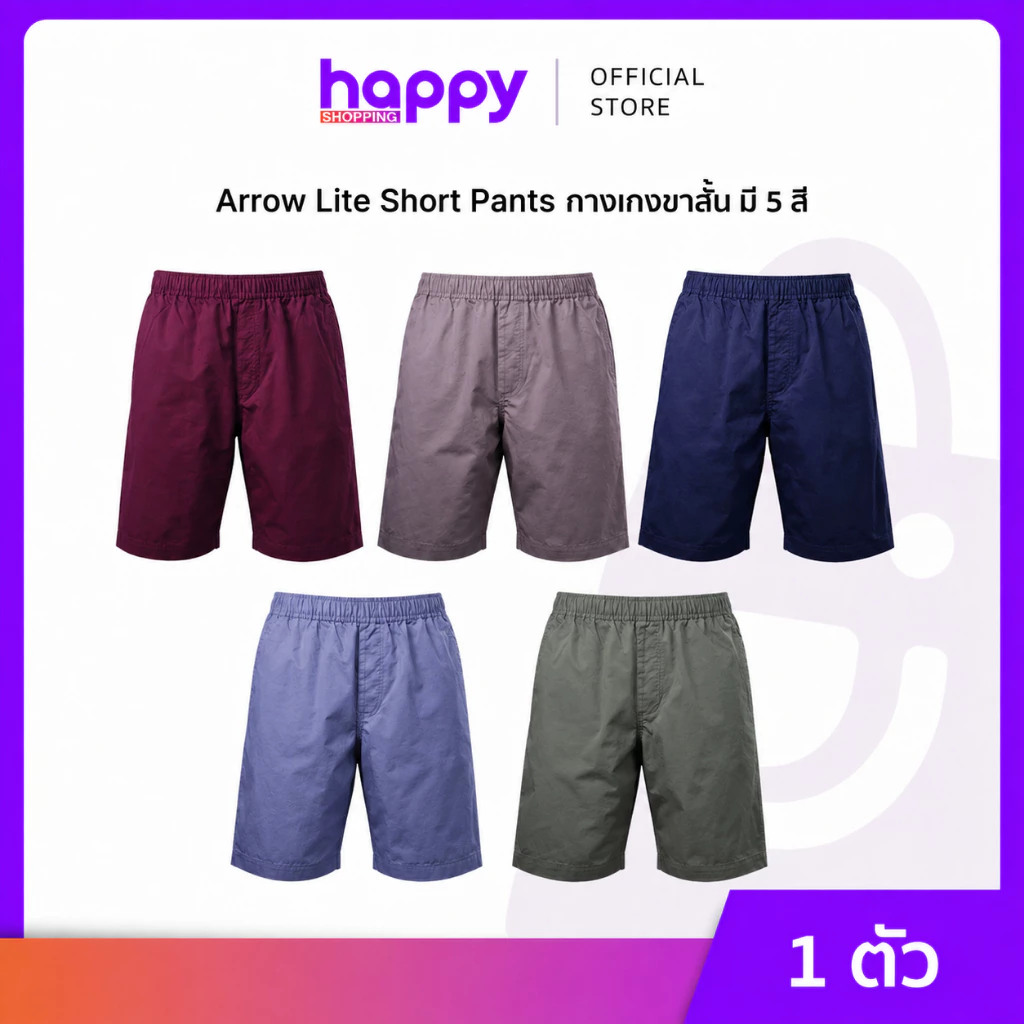 Arrow Lite Short Pants กางเกงขาสั้น 1 ตัว