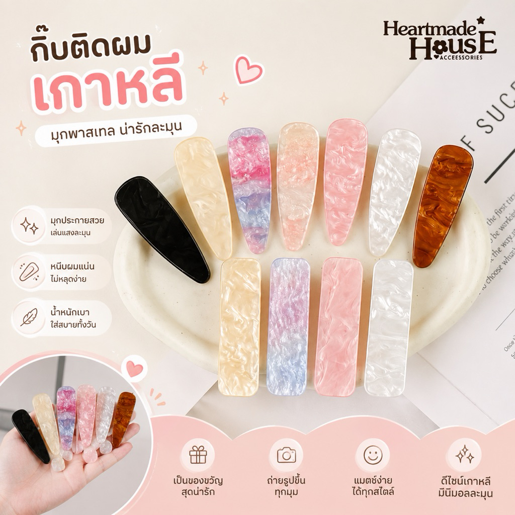 กิ๊บหนีบผมหินอ่อน ลายเรียบ สไตล์เกาหลี งานสวยหรู 🤍BH | Marble Hair Clip (ส่งจากไทย🇹🇭)(1ชิ้น #1PC)