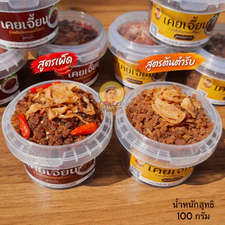แม่สาลี กะปิผัดทรงเครื่อง (เคยเจี้ยน) 100 กรัม หอมกะปิ เลือกสูตร เผ็ดกำลังดี/หวานกลมกล่อม พร้อมทาน