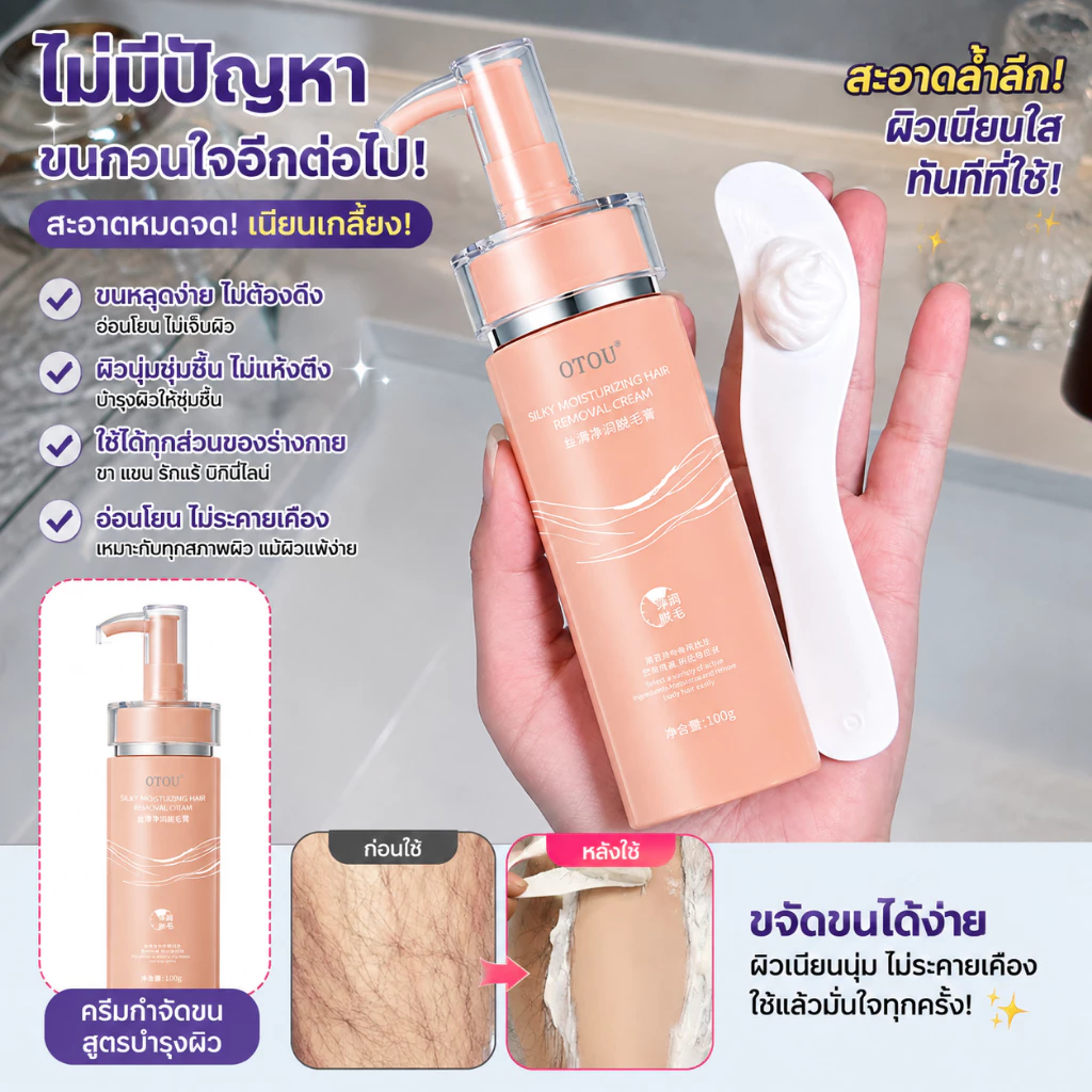 มูสกําจัดขนอ่อนโยน 5นาทีขนหาย ไม่แสบผิว ไม่ระคายเคือง ใช้ได้ทั่วร่างกาย ครีมกำจัดขน