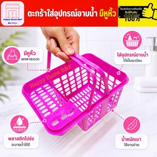ตะกร้าแขวน ตะกร้าแชมพู ใส่สบู่ สีหวาน คละสีสวยงาม เกรดA