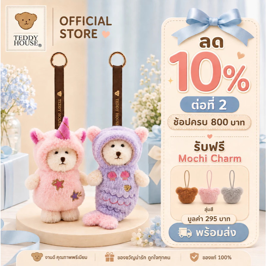 Teddy House : Aroma Teddy Sunkissed Muse Collection สดใสต้อนรับซัมเมอร์ ตุ๊กตาหมีหอมปรับอากาศ หอมสดชื่น ขนาด 6 นิ้ว