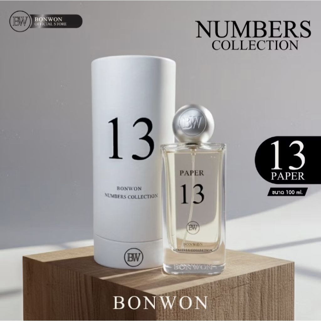 น้ำหอม Bonwon No.13 Paper Numbers Collection Perfume 100 ml.บอนวอน แท้ มือหนึ่ง มีกล่อง