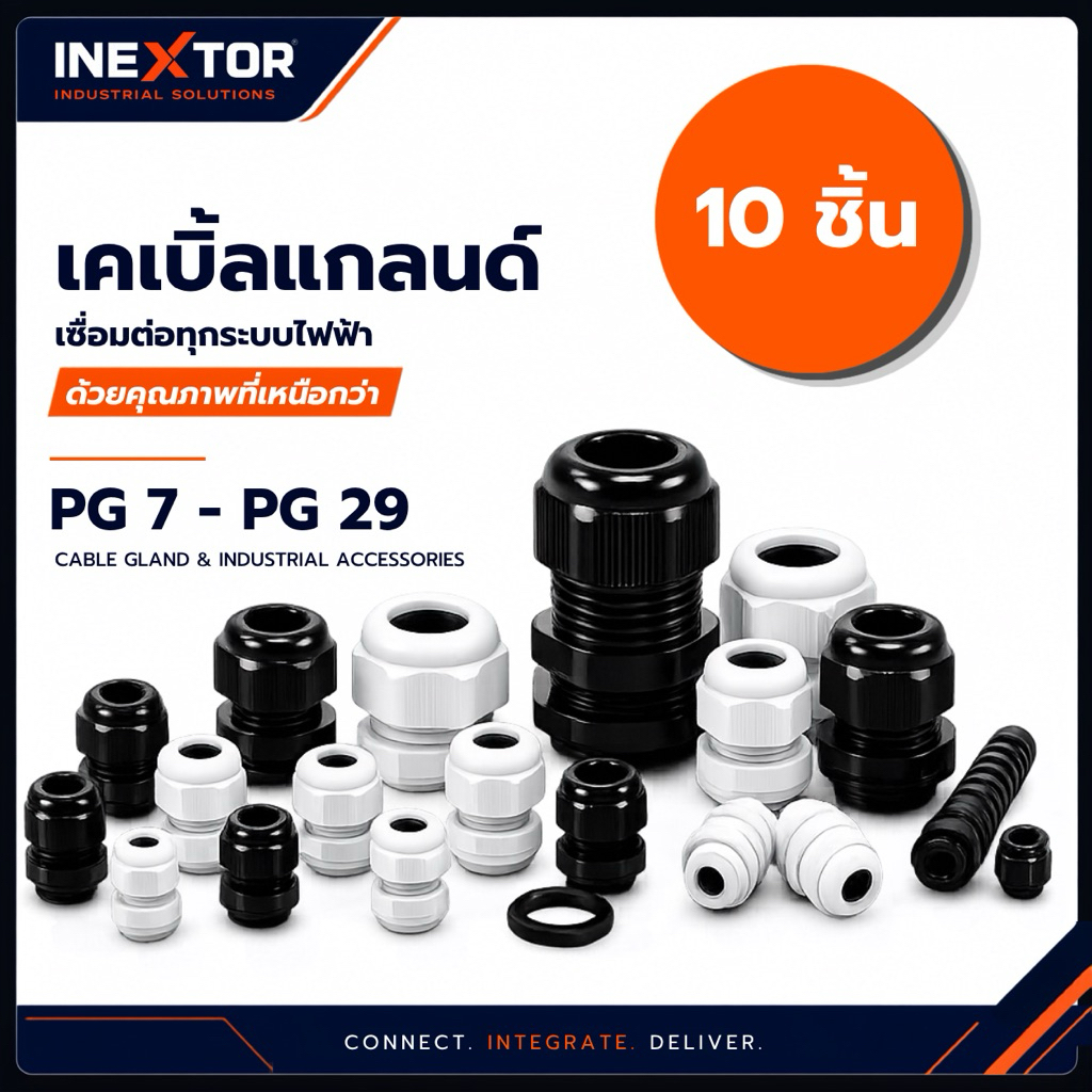 เคเบิ้ลแกลนด์ PG7-PG29 ( 10 ชิ้น)  สำหรับสายไฟต่อเข้า ตู้ไฟ ตู้คอนโทรล