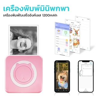 Pinprint เครื่องพิมพ์ฉลาก C15 Mini Printer เครื่องปริ้นใบปะหน้าพัสดุ พิมพ์ที่อยู่ บาร์โค้ด รองรับAndroid iOS