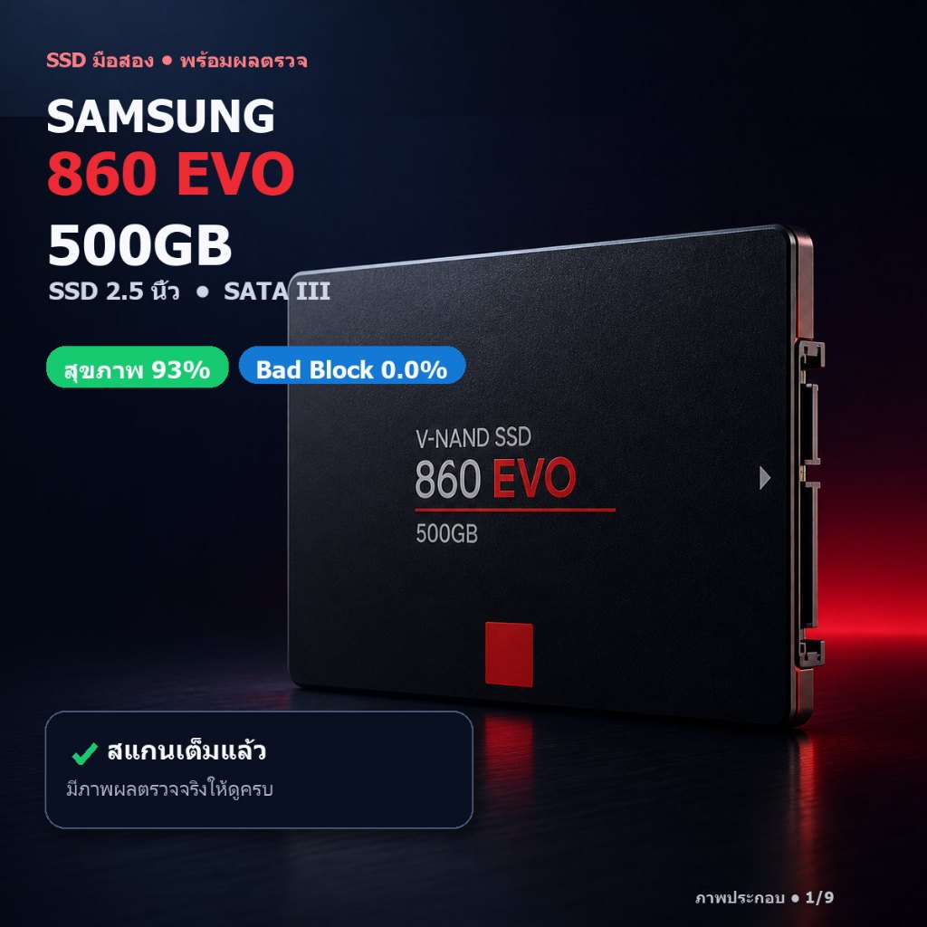 Samsung SSD 860 EVO 500GB 2.5 นิ้ว SATA III มือสอง สุขภาพ 93% สแกนแล้ว Bad Block 0%