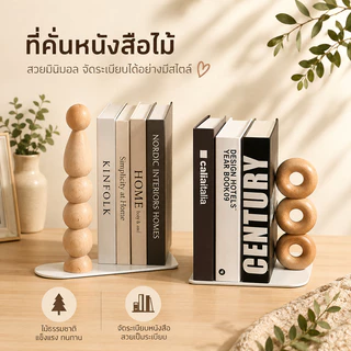ชั้นวางหนังสือสไตล์ญี่ปุ่น ที่กั้นหนังสือไม้ดีไซน์มินิมอล ใช้ตั้งโต๊ะหนังสือ เก็บหนังสือให้เป็นระเบียบ แต่งบ้านสวย