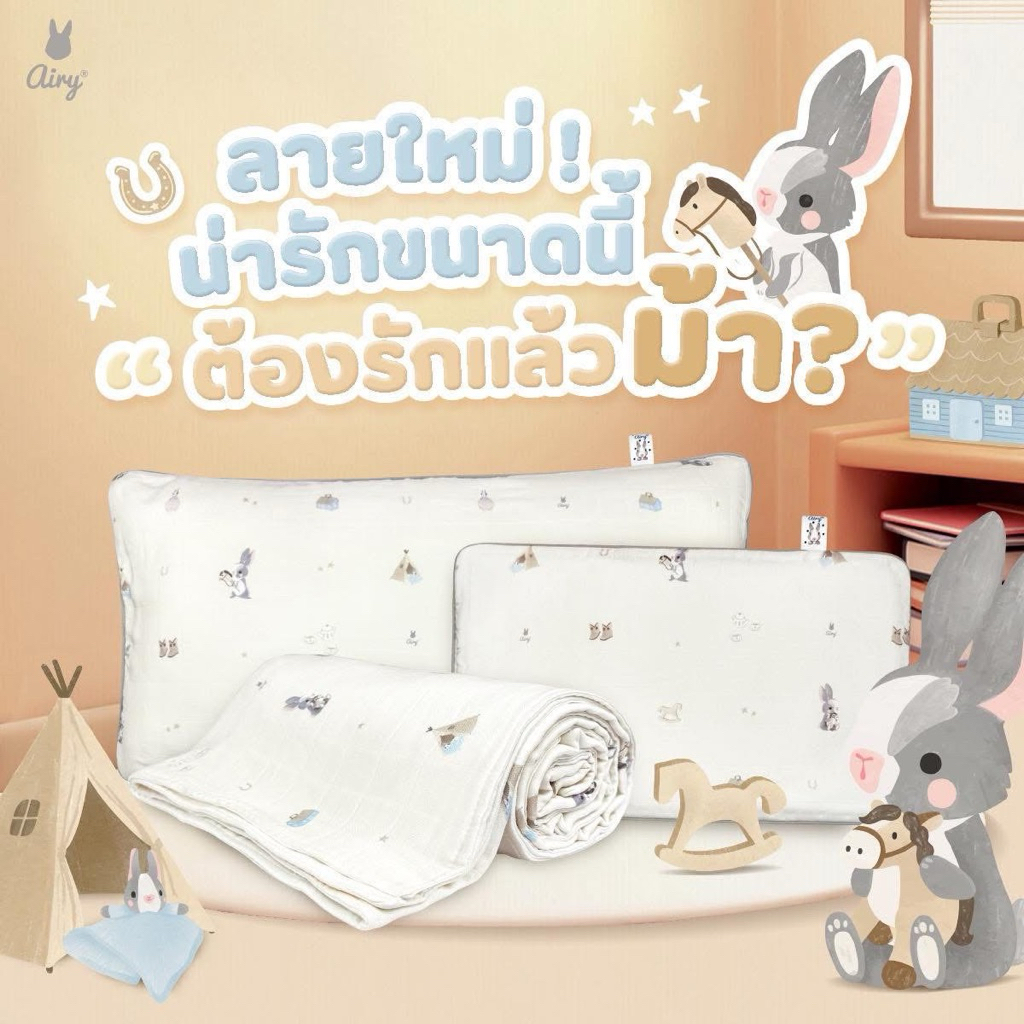 Airy ผ้าปูที่นอน New! ลายผ้าใหม่ 'Rocking Horse' พี่ม้าโยกสุดคิวท์ 🐰🎠