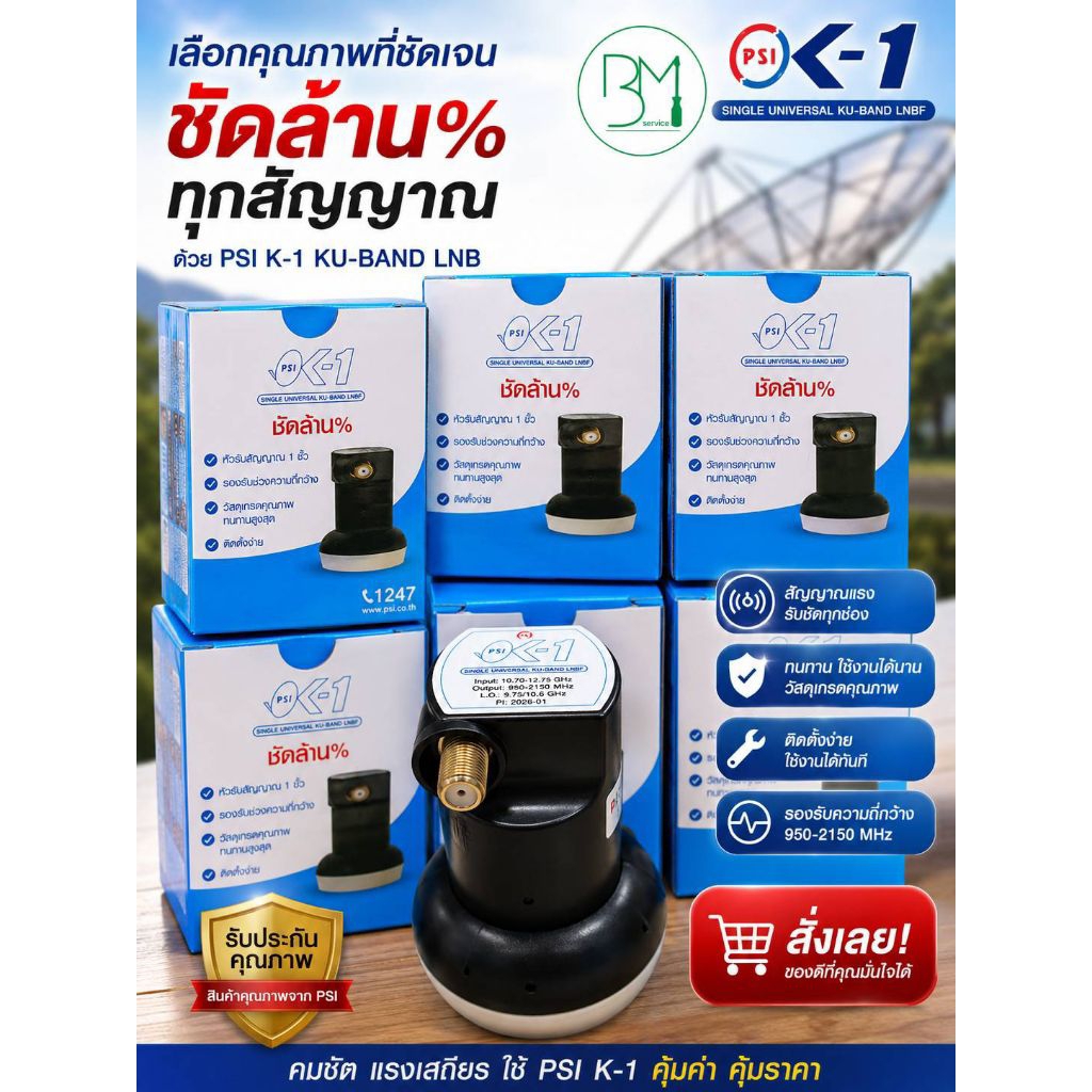 หัวรับสัญญาณ LNB PSI OK1