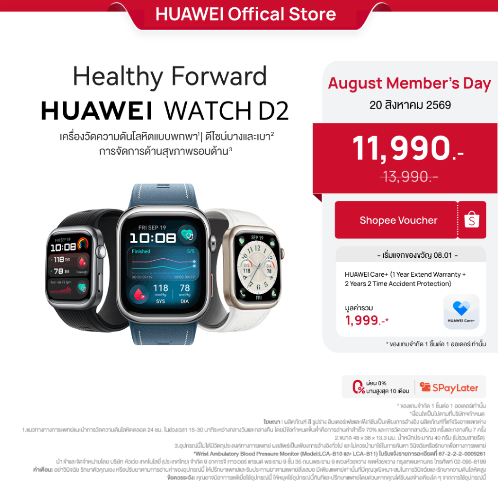 [8.20 | โค้ดลด 10%] HUAWEI WATCH D2 | อุปกรณ์สวมใส่ | การเฝ้