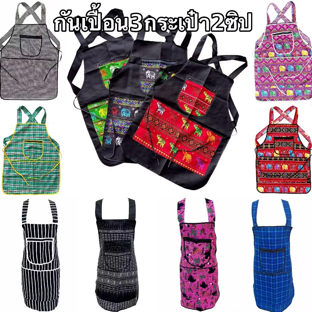 ผ้ากันเปื้อนลาย 3 กระเป๋า 2ซิป กุ๊นขอบอย่างดี
