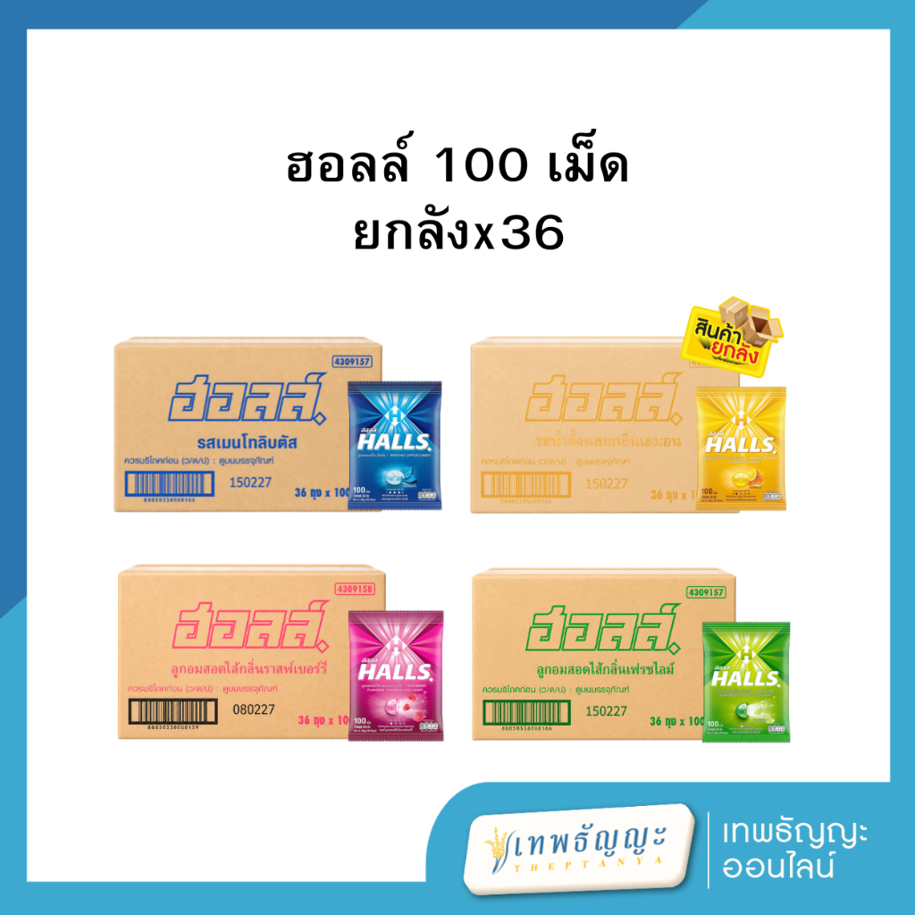 ฮอลล์ ลูกอมสอดไส้ แพ็ค 100 เม็ด ยกลังx36