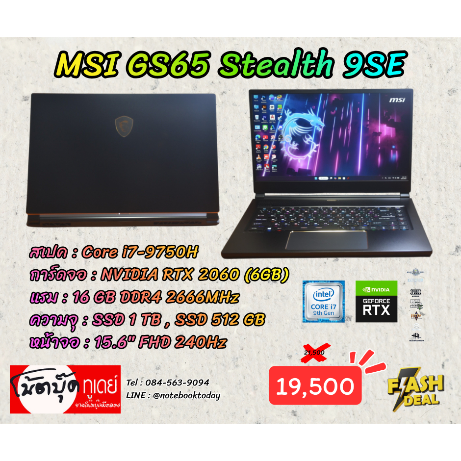 โน๊ตบุ๊คมือสอง Notebook MSI GS65 Stealth 9SE