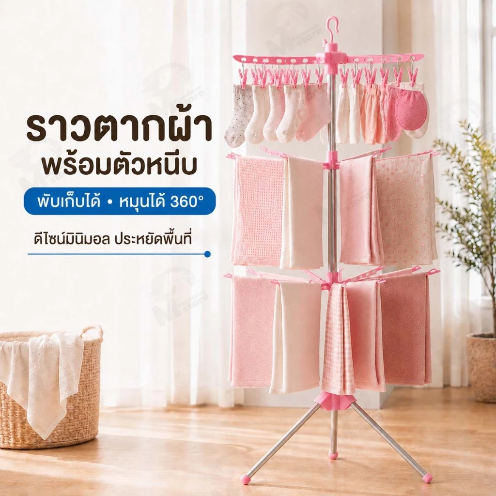 [ 3in1 ] ราวตากผ้าเหล็ก ราวเเขวนผ้า 3 ชั้น รุ่นพับเก็บได้ 24 ตัวหนีบ หมุนได้ 360 องศา ที่ตากผ้าในคอนโด พร้อมส่ง AY