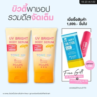 [แพ็คคู่] MizuMi UV Bright Body Serum Beige (120g) เซรั่มกันแดดโทนอัพ ผิวไบร์ท์ทันที ปรับผิวกระจ่างใสขึ้น 1 ระดับ