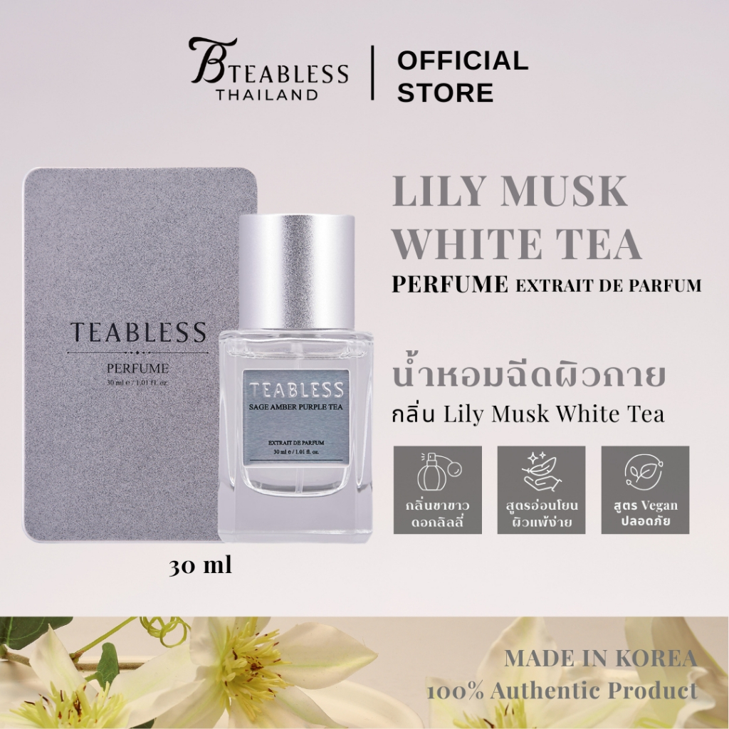 TEABLESS Lily Musk White Tea Perfume 30 ml (TH) น้ำหอมกลิ่น Lily Musk White Tea กลิ่นหอมแนว Clean & 