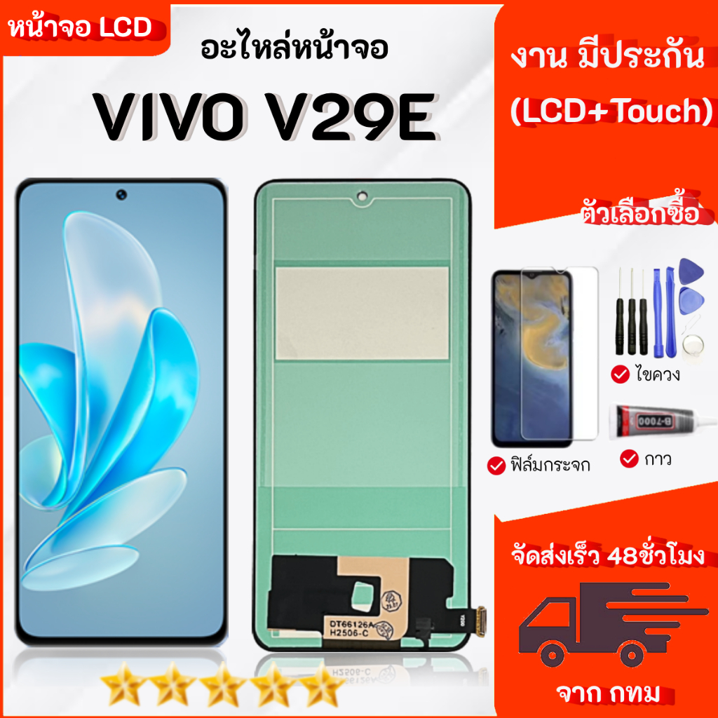 หน้าจอ สำหรับ Vivo V29E จอชุด จอ + ทัช จอ สำหรับ Lcd Display Screen หน้าจอ สำหรับ วีโว่ V29E