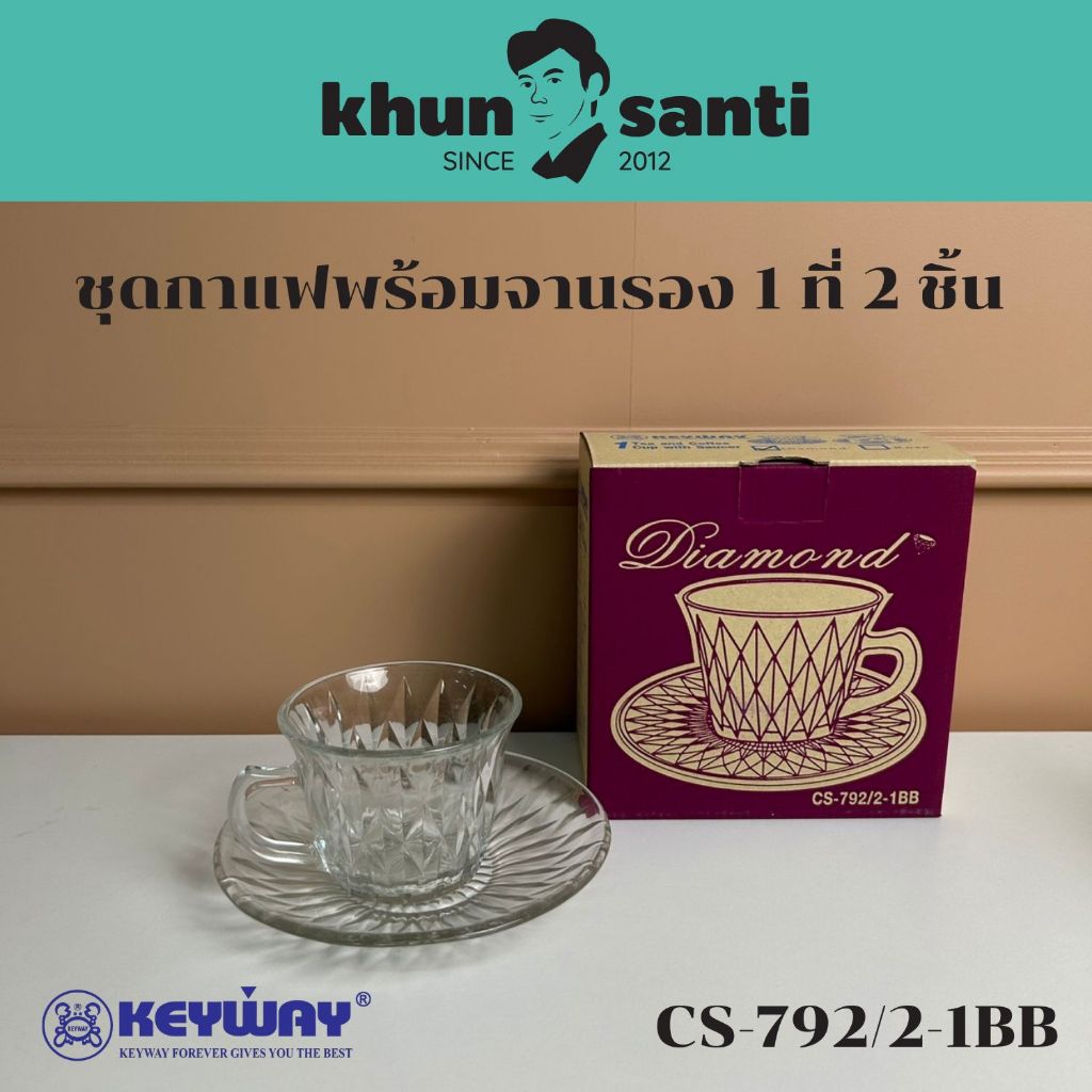 KHUN SANTIชุดถ้วยกาแฟแก้วใสพร้อมจานรอง (Set 2 ชิ้น) รุ่น CS-792/2-1BB แก้วกาแฟแกะลายคริสตัล หรูหรา ขนาด 170 ml (6 oz.)