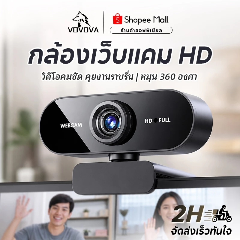 Webcam เว็บแคม HD/4K ปรับ 360° พร้อมไมค์ เสียบ USB ใช้ได้ทันที สำหรับคอมฯ/แล็ปท็ป ประชุมออนไลน์ ออโตโฟกัส
