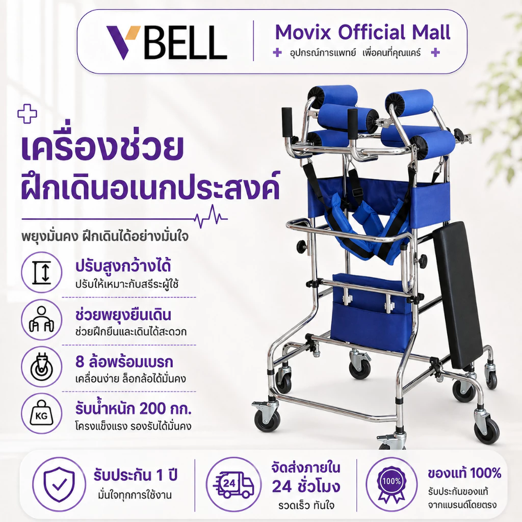 VBELLเครื่องช่วยหัดเดินผู้ใหญ่ ช่วยการฝึกเดิน รักษาผู้ป่วยที่มีความคล่องตัวลดลง วอล์คเกอร์ช่วยเดินผู้พิการ แข็งแรง