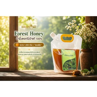น้ำผึ้งดอกไม้ป่า "แบบเติม"🍯 คุ้มค่าขนาด 1,500 กรัม Forest Honey Refill แบรนด์ Golden Bee