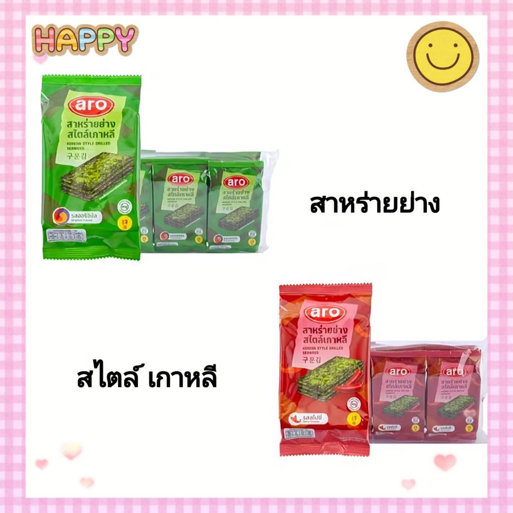 เอโร่ สาหร่ายย่าง สไตล์เกาหลี ขนาด 5g x6 ซอง เลือกได้