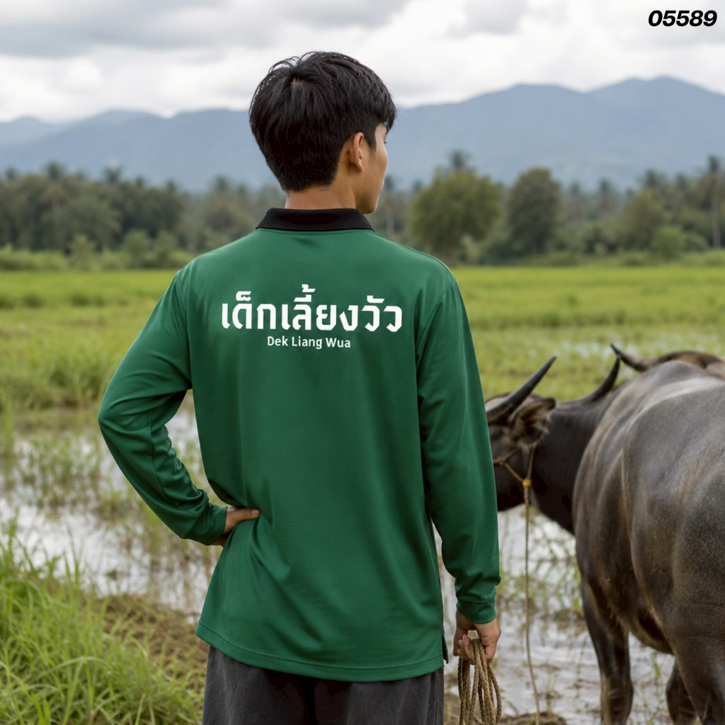 " เด็กเลี้ยงวัว " เสื้อปุ๋ย เสื้อคนงาน เสื้อปุ๋ยสกรีนลาย เสื้อคนงานสกรีนลาย