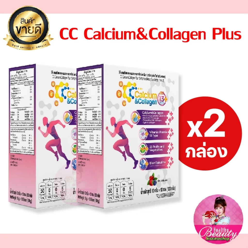 โปรโมชั่น 2 กล่อง CC calcium and collagen #ซีซีแคลเซียมและคอลลาเจน 2 กล่อง(20ซอง)
