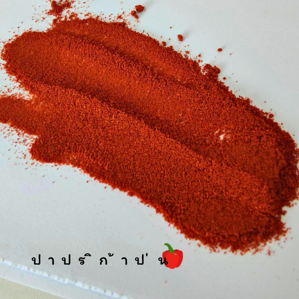 ปาปริก้าป่น พริกปาปริก้า ผงพริกปาปริก้า ปาปริก้า ผงละอียด 100 % ขนาด 10 กรัม