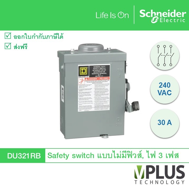 DU321RB เซฟตี้ สวิตช์ Square D แบบไม่มีฟิวส์ใช้เป็นสะพานไฟ, สำหรับไฟ 3 เฟส, 240 V, 30 A, ใช้ภายนอกอา