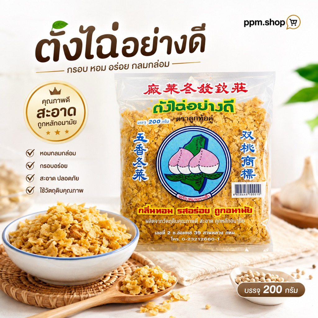 ตั้งไฉ่อย่างดีตราลูกท้อคู่ สูตรดั้งเดิม ขนาดบรรจุ 200 กรัม x 5 เเพ็ค