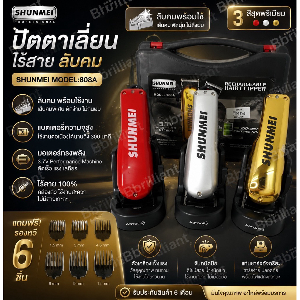 ปัตตาเลื่ยนตัดผม (มีแบบลับคม) SHUNMEI 808A shunmei 818 shunmei S9 shunmei S7 shunmei S1 ปัตตาเลื่ยนแ
