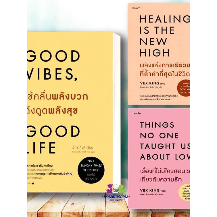 หนังสือ ใช้คลื่นพลังบวกดึงดูดพลังสุข,พลังแห่งการเยียวยา เรื่องที่ไม่มีใครสอนเราเกี่ยวกับความรัก #เว็กซ์ คิงส์