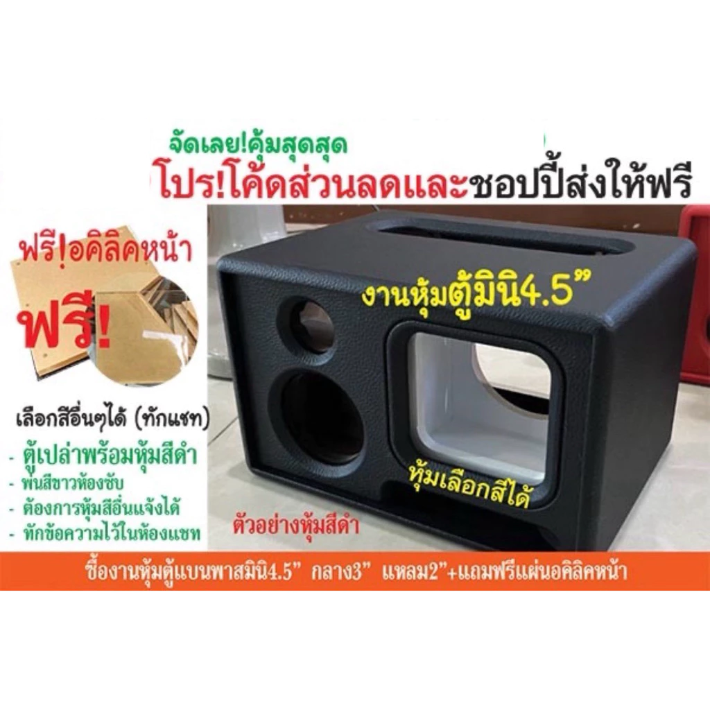 ตู้แบนพาสมินิ4.5นิ้ว กลาง3นิ้วแหลม2นิ้ว/แถมอคิลิคหน้า/ตู้เปล่าหุ้มหนังดำหน้าดำ หรือทักแชตเลือกสีได้